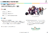 大刷新『メテオアリーナ・スターズ』で再挑戦のケイブ、M&Aで新成長戦略も【ゲーム企業の決算を読む】