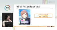 『学園アイドルマスター』はいかにして2000話超のコミュを量産したか？ QualiArtsが明かす「品質と効率」を両立させる制作術【CEDEC2025】