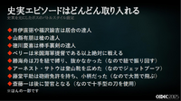 「面白くするための嘘はOK」―『Rise of the Ronin』が示した、史実ベースのオープンワールド開発における決断と工夫【CEDEC2025】