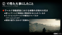 「面白くするための嘘はOK」―『Rise of the Ronin』が示した、史実ベースのオープンワールド開発における決断と工夫【CEDEC2025】