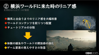 「面白くするための嘘はOK」―『Rise of the Ronin』が示した、史実ベースのオープンワールド開発における決断と工夫【CEDEC2025】