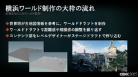 「面白くするための嘘はOK」―『Rise of the Ronin』が示した、史実ベースのオープンワールド開発における決断と工夫【CEDEC2025】