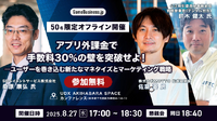 【イベントレポート】「スマホ法」施行でゲーム業界は激変するのか？ 公取委・MOTTO・SBPSが語った“アプリ外課金の全貌”