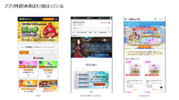 【イベントレポート】「スマホ法」施行でゲーム業界は激変するのか？ 公取委・MOTTO・SBPSが語った“アプリ外課金の全貌”