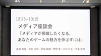インディーゲームをメディアに売り込む…編集部トップが明かす「掲載したくなるゲーム」とは【IDC2025レポート】