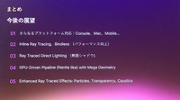 『鳴潮』でアニメ調オープンワールドを実現したKURO GAMESのレイトレーシング技術とは【Unreal Fest Tokyo 2025】