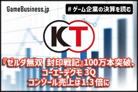 『ゼルダ無双 封印戦記』100万本突破、コーエーテクモ3Qコンソール売上は1.3倍に【ゲーム企業の決算を読む】