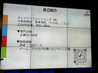 ゲームの力は万能ではない。ゲーム研修の実像と虚像を通して見える、ゲームの有効性とは【東京シリアスゲームサミット】