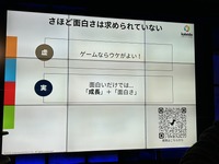 ゲームの力は万能ではない。ゲーム研修の実像と虚像を通して見える、ゲームの有効性とは【東京シリアスゲームサミット】