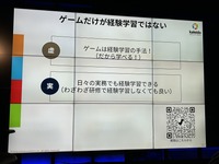 ゲームの力は万能ではない。ゲーム研修の実像と虚像を通して見える、ゲームの有効性とは【東京シリアスゲームサミット】