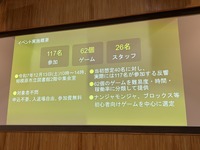 図書館でゲームを活用するメリットとは？自治体職員と「ゲーム司書」が語り合った可能性 【東京シリアスゲームサミット】