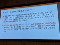 いま、ゲームは外交手段のひとつでもある。外交ツールとしての社会的価値を持つゲームの可能性【東京シリアスゲームサミット】