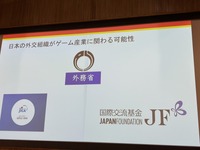いま、ゲームは外交手段のひとつでもある。外交ツールとしての社会的価値を持つゲームの可能性【東京シリアスゲームサミット】