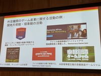 いま、ゲームは外交手段のひとつでもある。外交ツールとしての社会的価値を持つゲームの可能性【東京シリアスゲームサミット】