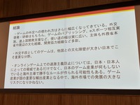 いま、ゲームは外交手段のひとつでもある。外交ツールとしての社会的価値を持つゲームの可能性【東京シリアスゲームサミット】