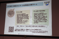 中東・サウジアラビアのゲームユーザーのリアルに迫る―「ゲームビジネス市場・企業進出環境調査報告会」開催レポート
