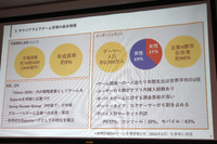 中東・サウジアラビアのゲームユーザーのリアルに迫る―「ゲームビジネス市場・企業進出環境調査報告会」開催レポート