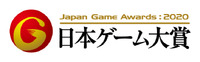 「日本ゲーム大賞2020：アマチュア部門」の二次審査通過14作品が公開！最終結果は8月19日発表
