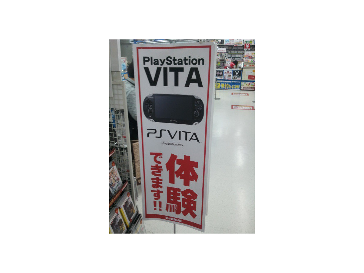Psvita 一部の家電量販店などで店頭プレイ可能に 6枚目の写真 画像 Gamebusiness Jp Psvita 一部の家電量販店などで店頭プレイ可能に 6枚目の写真 画像 Gamebusiness Jp