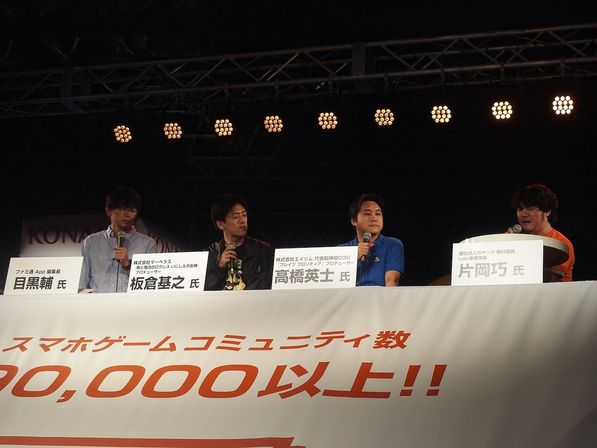 イベントの効果は クランは必要 Lobiブースで ブレフロ ログレス プロデューサーが激論 Gamebusiness Jp イベントの効果は クランは必要 Lobiブースで ブレフロ ログレス プロデューサーが激論 Gamebusiness Jp
