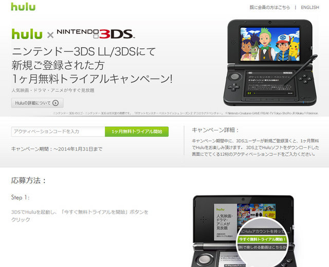 映画 アニメも見放題 3ds向け Hulu 配信開始 3枚目の写真 画像 Gamebusiness Jp