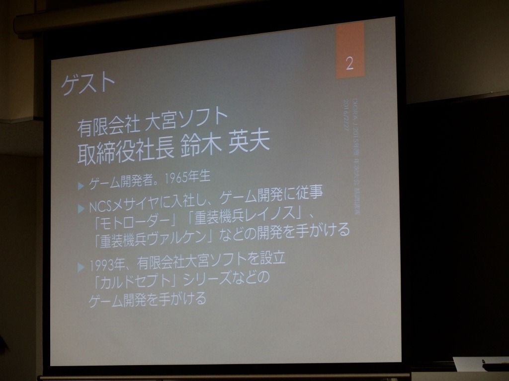 大宮ソフトと カルドセプト の歴史に見るゲーム業界の変遷 Digra Japan年次大会基調講演 4枚目の写真 画像 Gamebusiness Jp