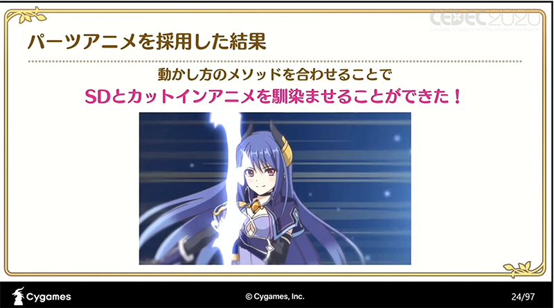 高品質なカットインアニメを量産するパーツアニメ手法とは プリンセスコネクト Re Dive がアニメrpgなのは伊達じゃない Cedec 21枚目の写真 画像 Gamebusiness Jp