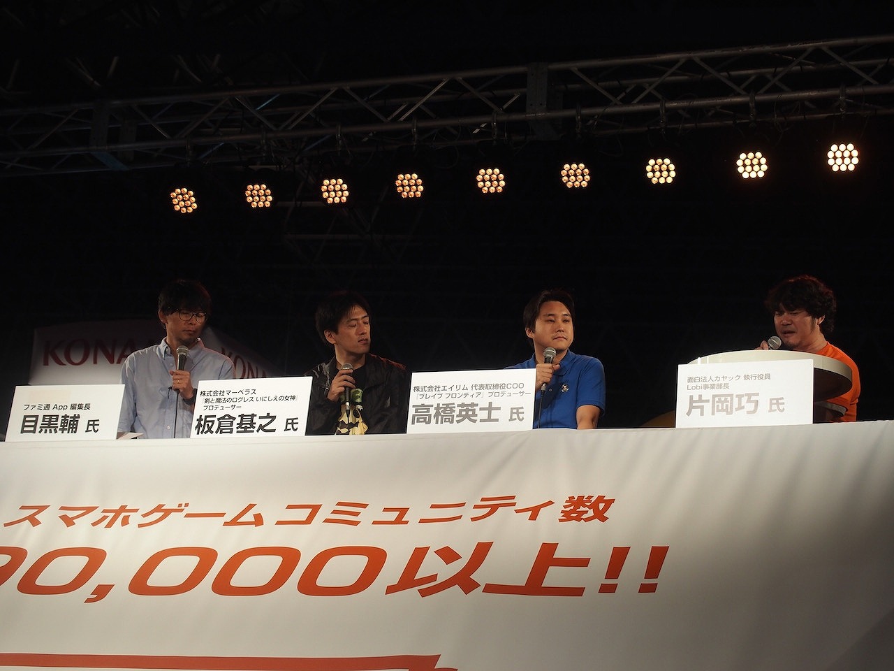 イベントの効果は クランは必要 Lobiブースで ブレフロ ログレス プロデューサーが激論 Gamebusiness Jp イベントの効果は クランは必要 Lobiブースで ブレフロ ログレス プロデューサーが激論 Gamebusiness Jp
