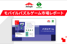 モバイルパズルゲームで大きな収益を上げるメソッドとは？Pangleの最新レポートにその秘密があった 画像