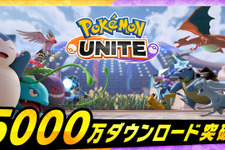 『ポケモンユナイト』5,000万DL突破の快挙！「もちもの」強化に役立つエオスチケットを配布 画像
