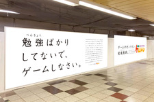 「勉強ばかりしてないで、ゲームしなさい」ゲムトレ社がメッセージ広告掲載―ゲーム条例制定の香川県内発行の四国新聞に 画像
