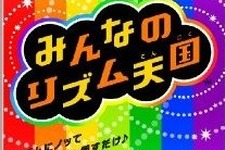 Wii『みんなのリズム天国』が再び1位に・・・週間売上ランキング(8月15日〜21日) 画像