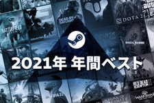 Steamの「2021年の年間ベスト」発表！ 売上上位は？ 最もプレイされたのは？ 画像