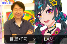 目黒将司×LAM 無二の個性派クリエイター対談－「目黒サウンド」「LAM絵」と称される“キャッチーさ”はどう育まれた？ 画像