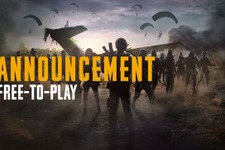 待ってました！本日より『PUBG』が基本プレイ無料へ―既存プレイヤーには無料の特別報酬も 画像