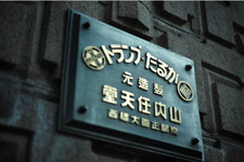 任天堂旧本社がホテル『丸福樓』として、2022年4月オープン！1泊20万円のスイートルームも【予約受付開始】 画像