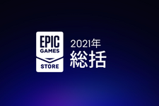 今年も毎週無料配布！ Epic Gamesストアが2022年の計画を発表―ソーシャル・コミュニティ機能追加も予定 画像