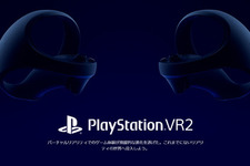 様々な特徴をアピールする「PlayStation VR2」の製品ページ公開 画像