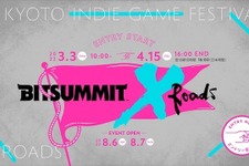 インディーゲームの祭典「BitSummit X-Roads」は久々の有観客開催！8月6日、7日にお馴染み京都・みやこめっせで