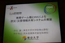 【CEDEC 2011】ニンテンドーDSを防災情報の伝達手段に活用した佐渡市の事例(後編)