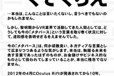 「メタバースくそくらえ！」―『東京クロノス』のMyDearestが本当に面白いVRゲームをユーザーと作る企画を始動 画像