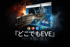 “どこでもEVE”がアルファプレイヤーにも開放―現在一部地域でテスト中の『EVE Online』クラウドサービス 画像