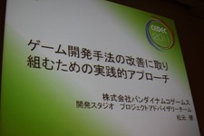 【CEDEC 2011】開発手法の地味な改善、スクラムを導入するには何から始めたらいい? 画像