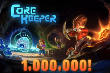 洞窟サンドボックスADV『Core Keeper』販売本数100万本突破！早期アクセス開始から4か月ほどで達成