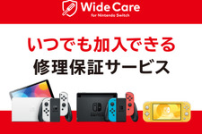 任天堂、定額制の「Nintendo Switch」修理保証サービス開始！自然故障から破損まで幅広く保証