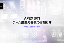プロe-Sportsチーム「REJECT」が『APEX』部門のチーム譲渡先を募集開始 画像