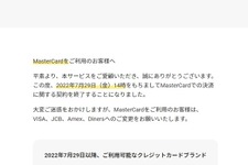 DMMがMasterCardでの決済を突如終了ー交渉を重ねるも条件合わず