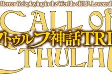 『クトゥルフ神話TRPGルールブック』のアプリ化が決定―関連書籍やソースブックが1つに、各種便利ツールも搭載 画像