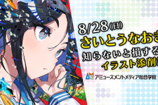 イラストレーター・さいとうなおき氏の特別講座が開催決定―オンラインでの視聴参加も可能 画像