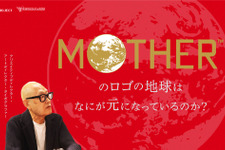 『MOTHER』シリーズのロゴデザインを手がけた髙田正治氏へのインタビュー連載がスタート 画像